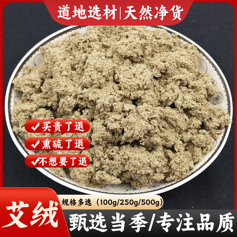 艾绒中药材 优选陈艾绒 艾灸绒无添加 泡脚艾叶红花正品500克包邮