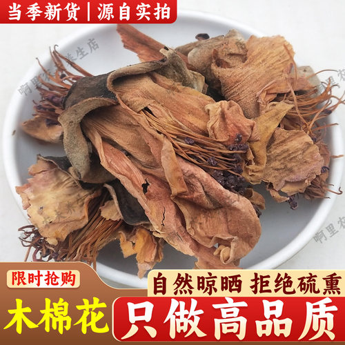 木棉花煲汤中药材新鲜干货