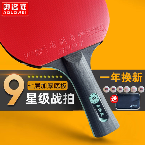 奥洛威乒乓球拍高弹胶皮碳素底板