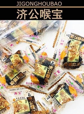 济公喉宝佛手凉果500g包邮 潮汕