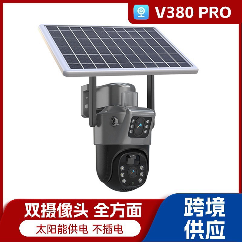 V380Pro太阳能双摄像头Wifi版400万