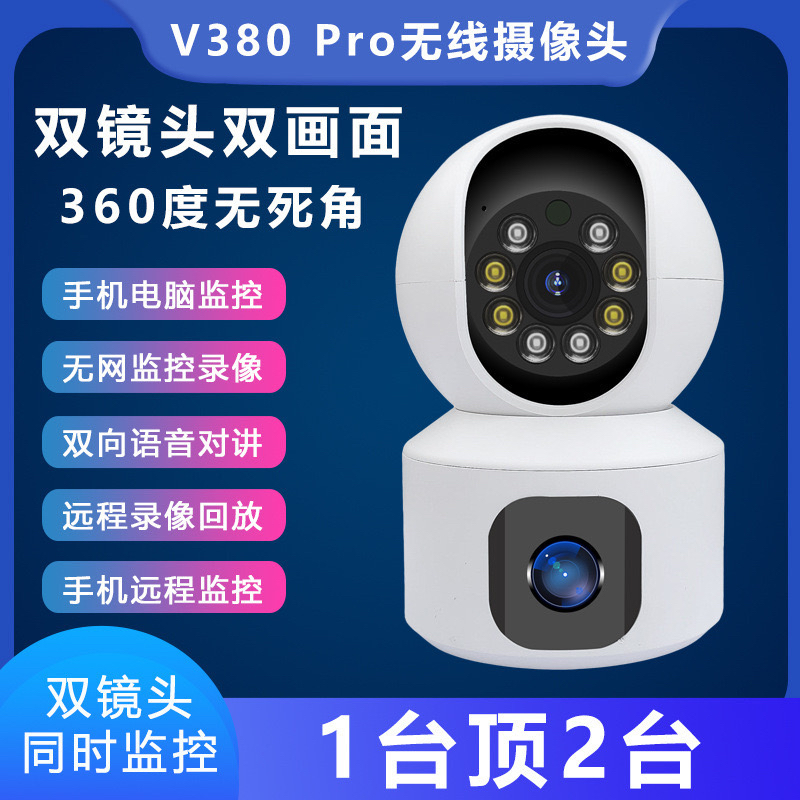 V380Pro室内双摄像头Wifi版400万