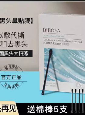 幕丝凡乳糖酸去黑头鼻贴两部曲收缩毛孔清爽控油鼻贴慕丝凡