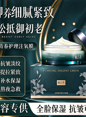 植古青面霜二裂酵母滋润抗皱紧致肌肤细腻易吸收清旗舰店官方正品