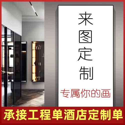 客厅玄关卧室装饰画定制