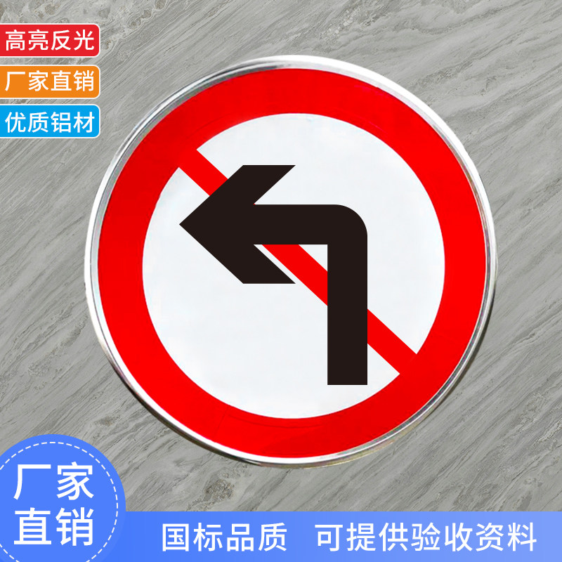 禁止左转弯慢字禁停交通