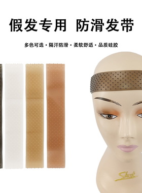 假发硅胶防滑防脱落发带固定发网硅胶发带 lace parting wig grip
