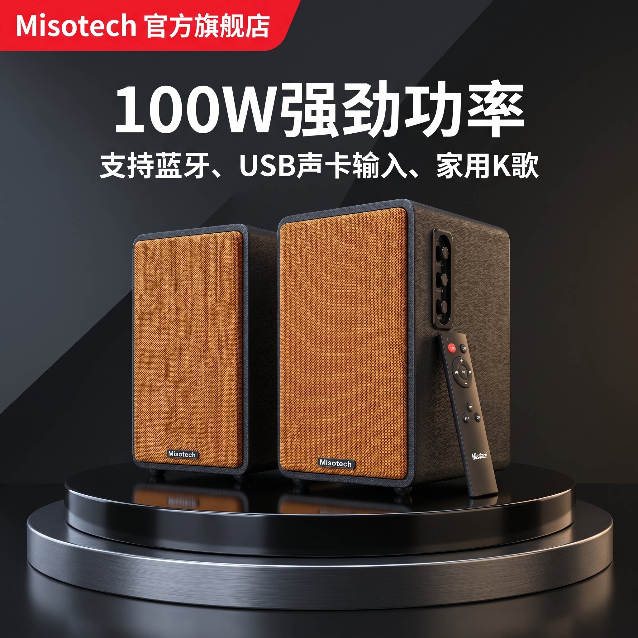 明硕MK3蓝牙电脑台式有源音箱家用电视投影仪K歌HIFI木质2.0音响