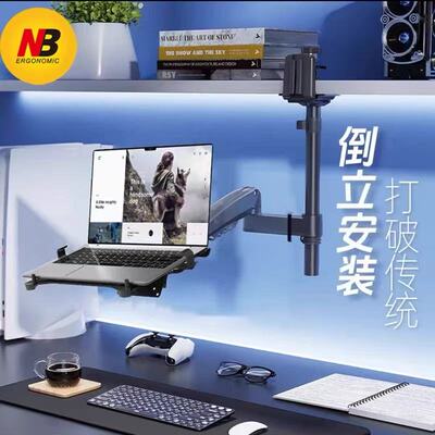 NB倒装笔记本显示器支架