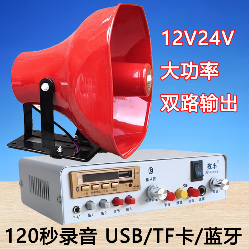 24V车载扩音机12伏录音功放大功率100W车顶广告宣传广播喇叭蓝牙