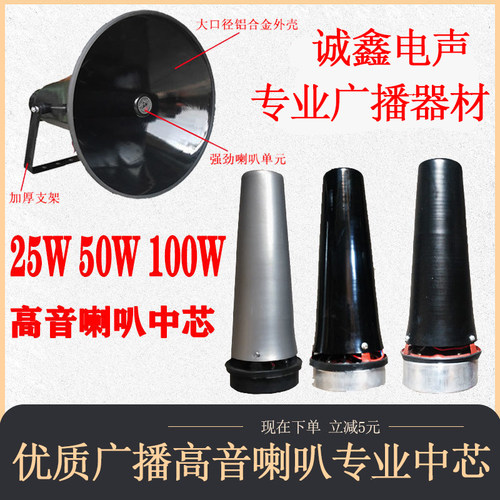 防水25w/50w/100w高音大喇叭