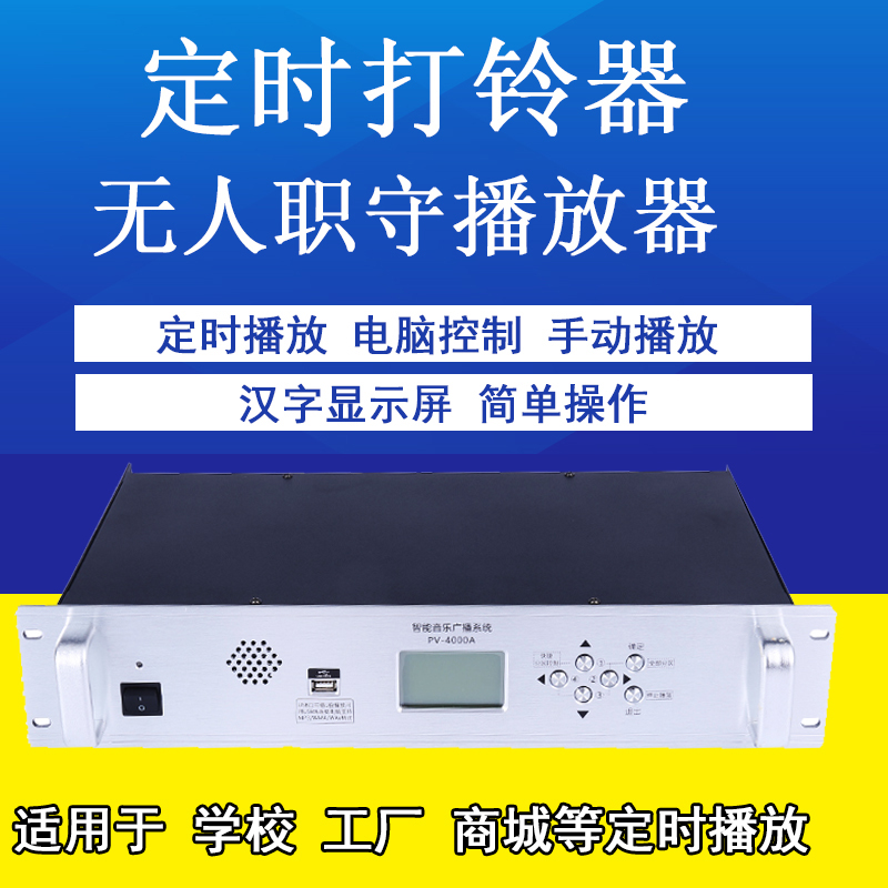 广播定时播放器校园智能打铃系统MP3校园广播主机自动音乐定时