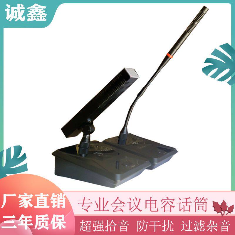 诚鑫丽音有线方头会议话筒