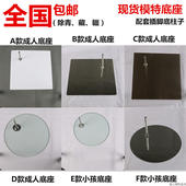 模特通用底座配件小孩成人玻璃拉丝金属加厚底盘全套优价 全国 包邮