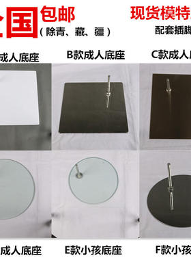 模特通用底座配件小孩成人玻璃拉丝金属加厚底盘全套优价包邮全国