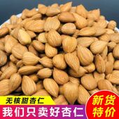 杏仁坚果无壳熟杏仁休闲零食500g河北特产甜杏仁南杏仁零食200g