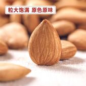 2025新熟杏仁原味炒熟杏仁坚果杏仁原味甜杏仁熟生杏仁蔚县