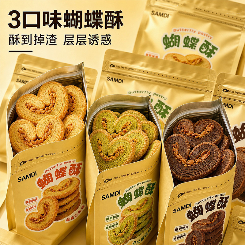 上海国际饭店排队王】黄油可可杏仁蝴蝶酥开心果扁桃仁蝴蝶酥零食