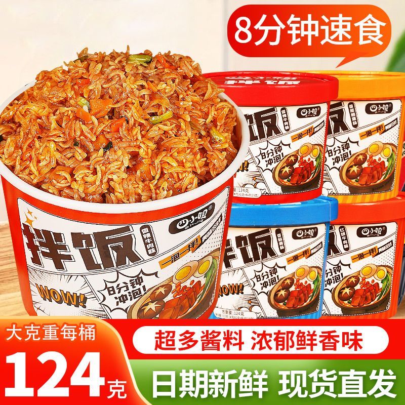 四小姐免煮冲泡拌饭桶装懒人速食