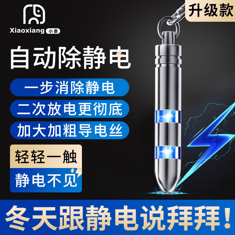 防静电释放器消除棒汽车用神器人体去静电冬季挂件冬天钥匙扣挂坠