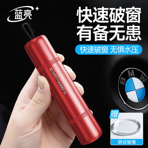 【德国品质】汽车破窗器√带割刀