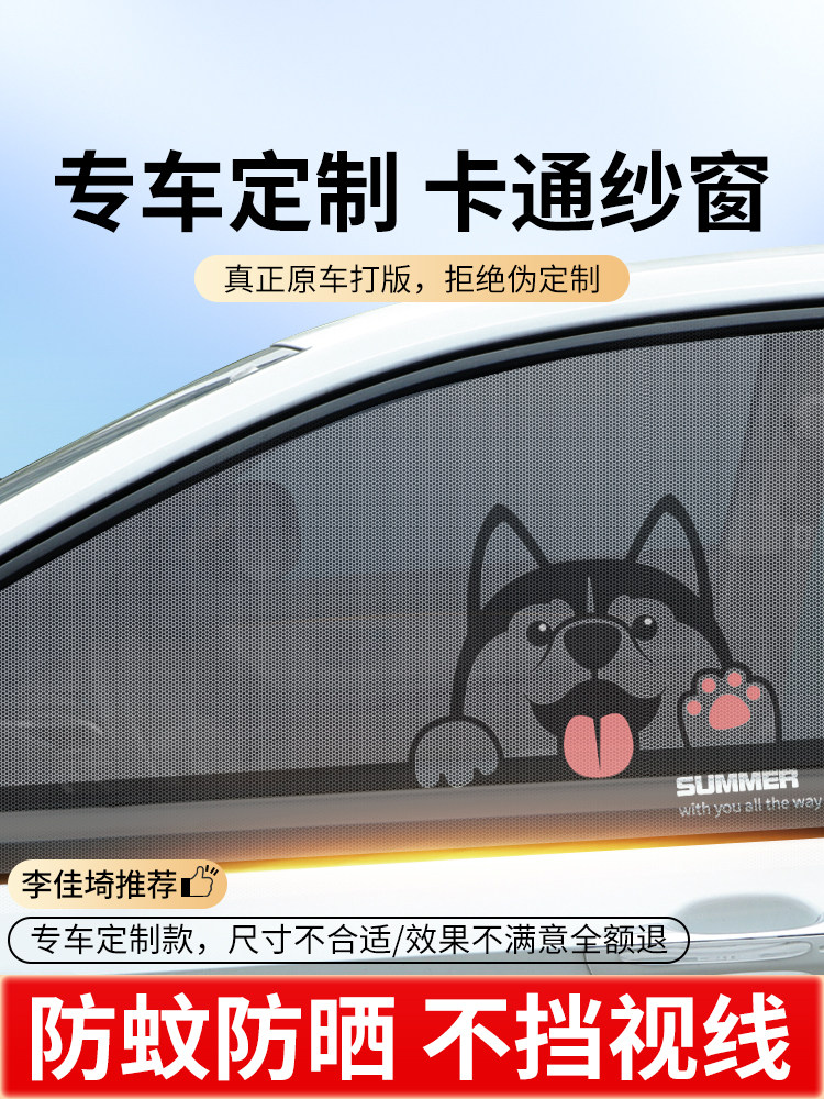 车窗防蚊网汽车防蚊虫纱窗车用遮阳车载纱网专用蚊帐窗户防晒窗帘,汽车用品/电子/清洗/改装,车用窗帘,淘宝优惠券,粉丝福利购,淘宝优惠卷