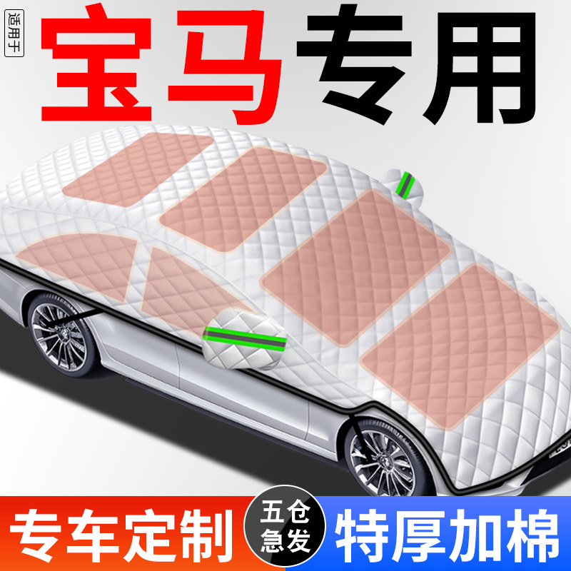 适用BMWX1汽车X2车罩iX3全罩X4冬天X5车罩525遮雪挡下雪冬季车罩