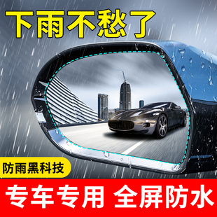 汽车观后镜防雨膜 外后视镜防眩目防起雾放水贴膜 全屏车窗挡雨膜