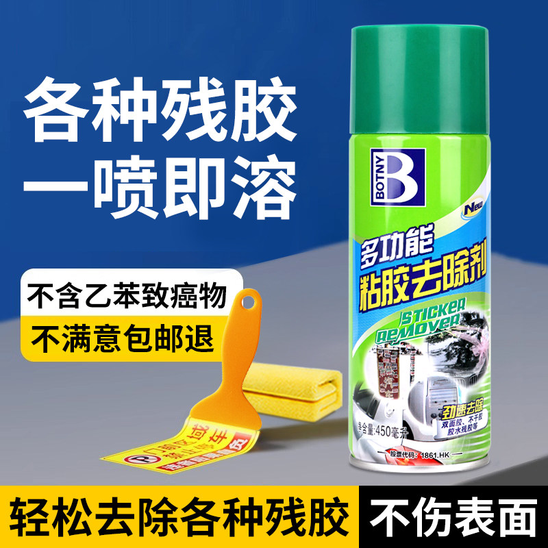 【品质榜TOP.l】更专业的除胶剂~
