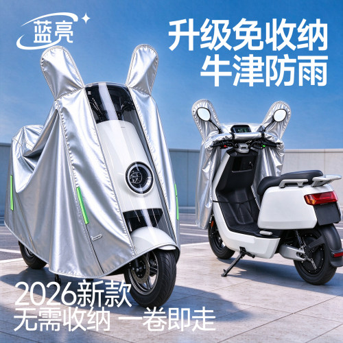 【加厚牛津防水】电车免拆防雨罩