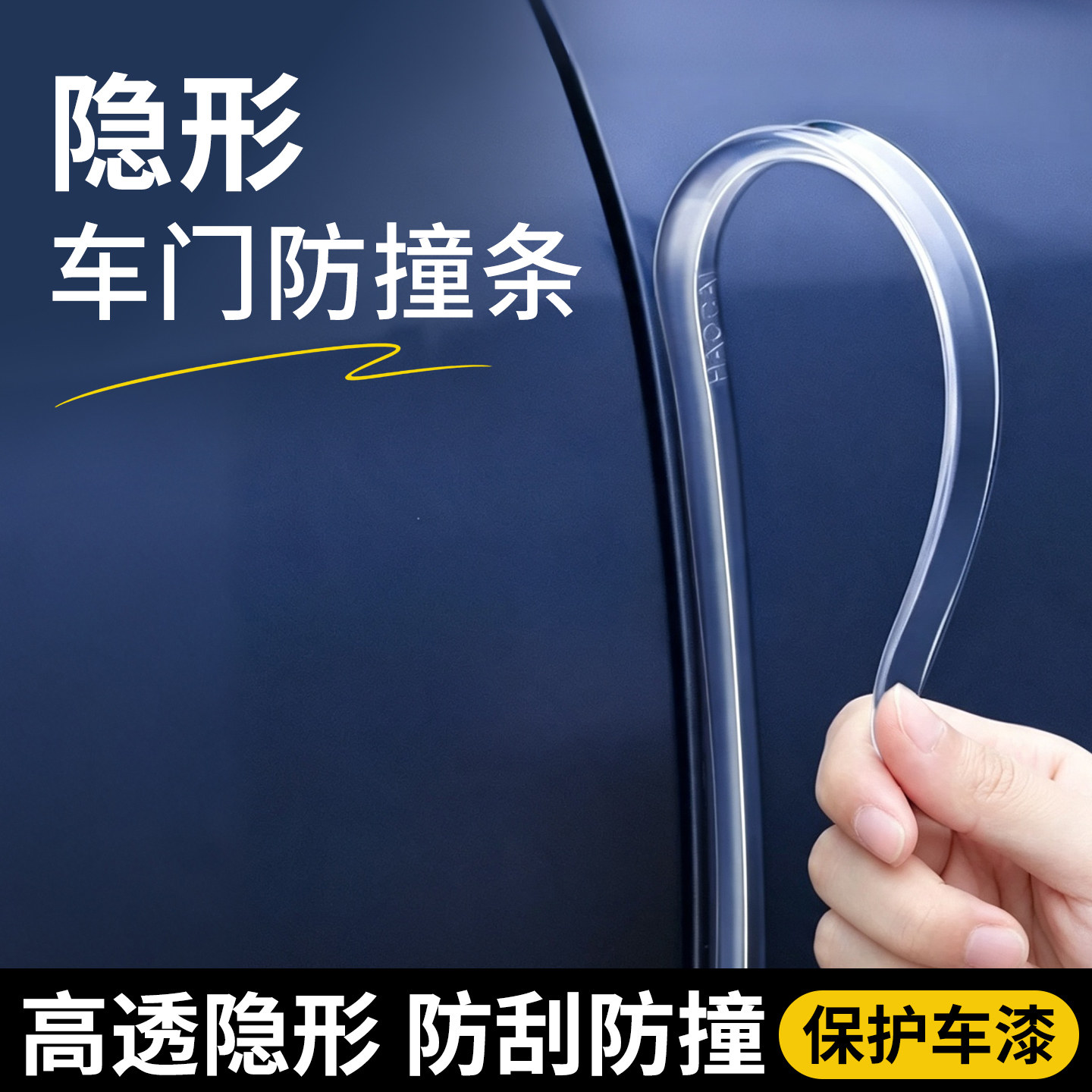 车门防撞条汽车用品大全后视镜开门边防碰撞刮蹭硅胶保护神器车贴