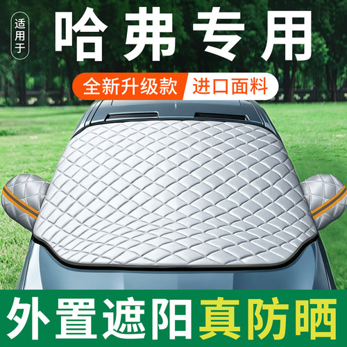 【日本品质】汽车前挡遮阳罩