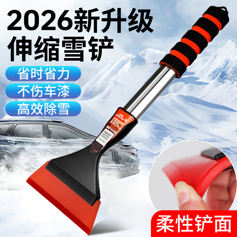 除雪铲汽车铲雪神器车用车窗除霜冬季扫雪工具除冰铲玻璃刮雪车刷