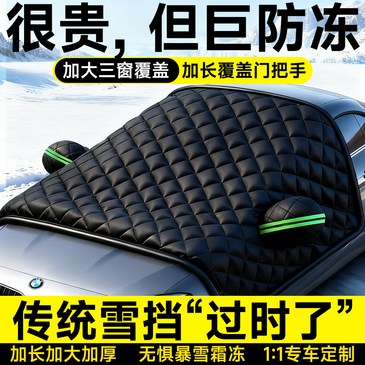 汽车遮雪挡前挡风玻璃防雪罩车罩车罩防冻加厚车窗挡雪防寒布冬天