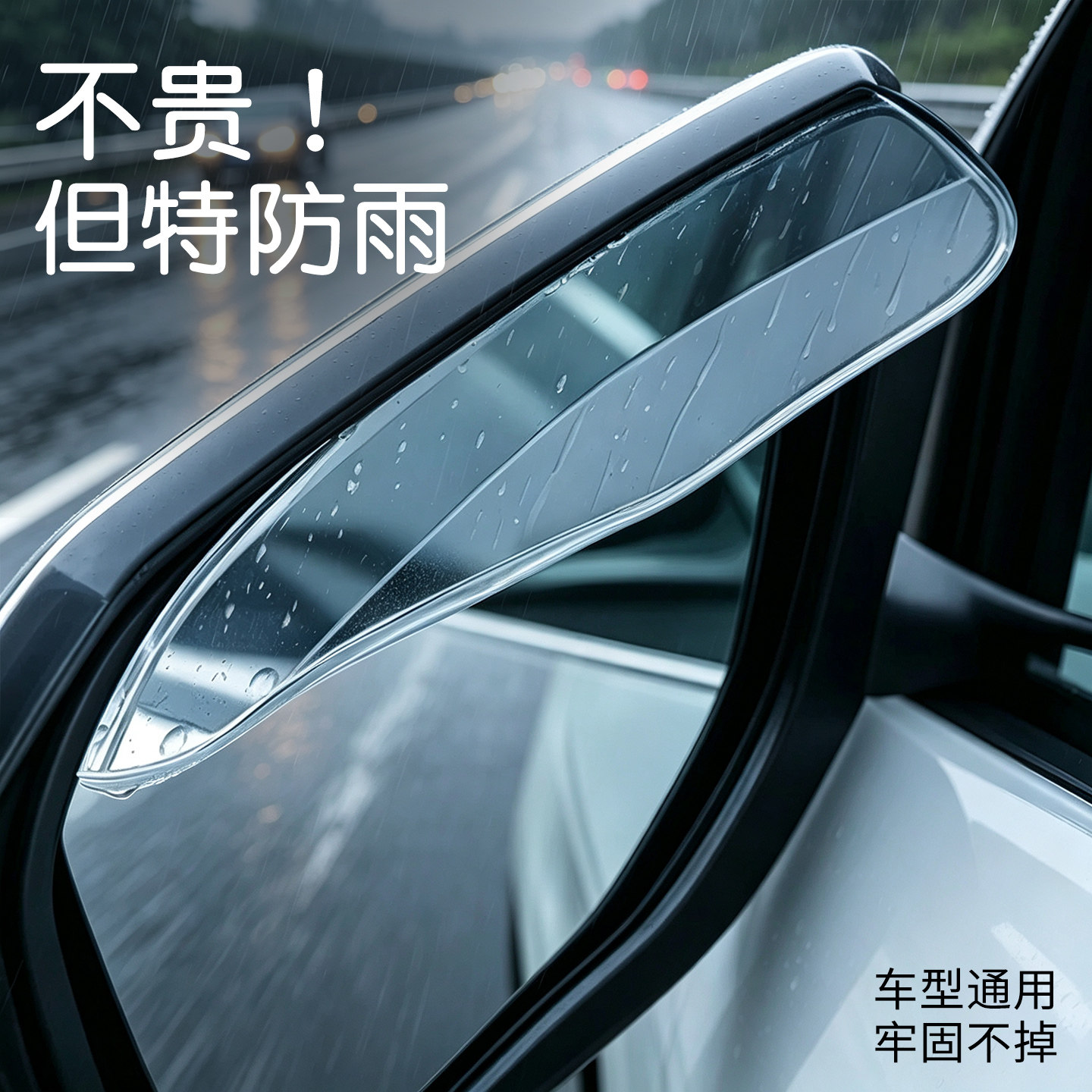 雨眉后视镜挡雨眉汽车防雨神器倒车镜反光遮雨板用品加宽加大通用