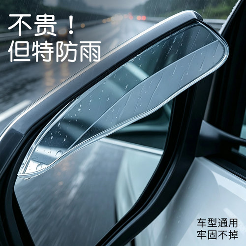 【原装级】后视镜雨眉~强防雨