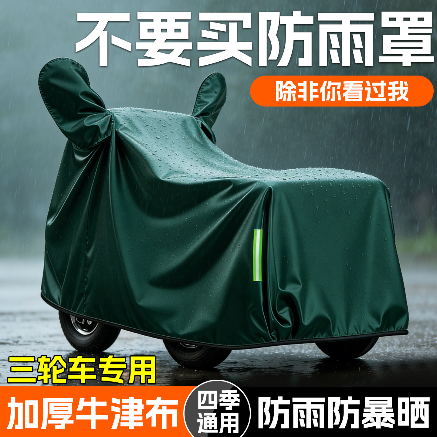 【不怕下暴雨了】三轮车防雨罩