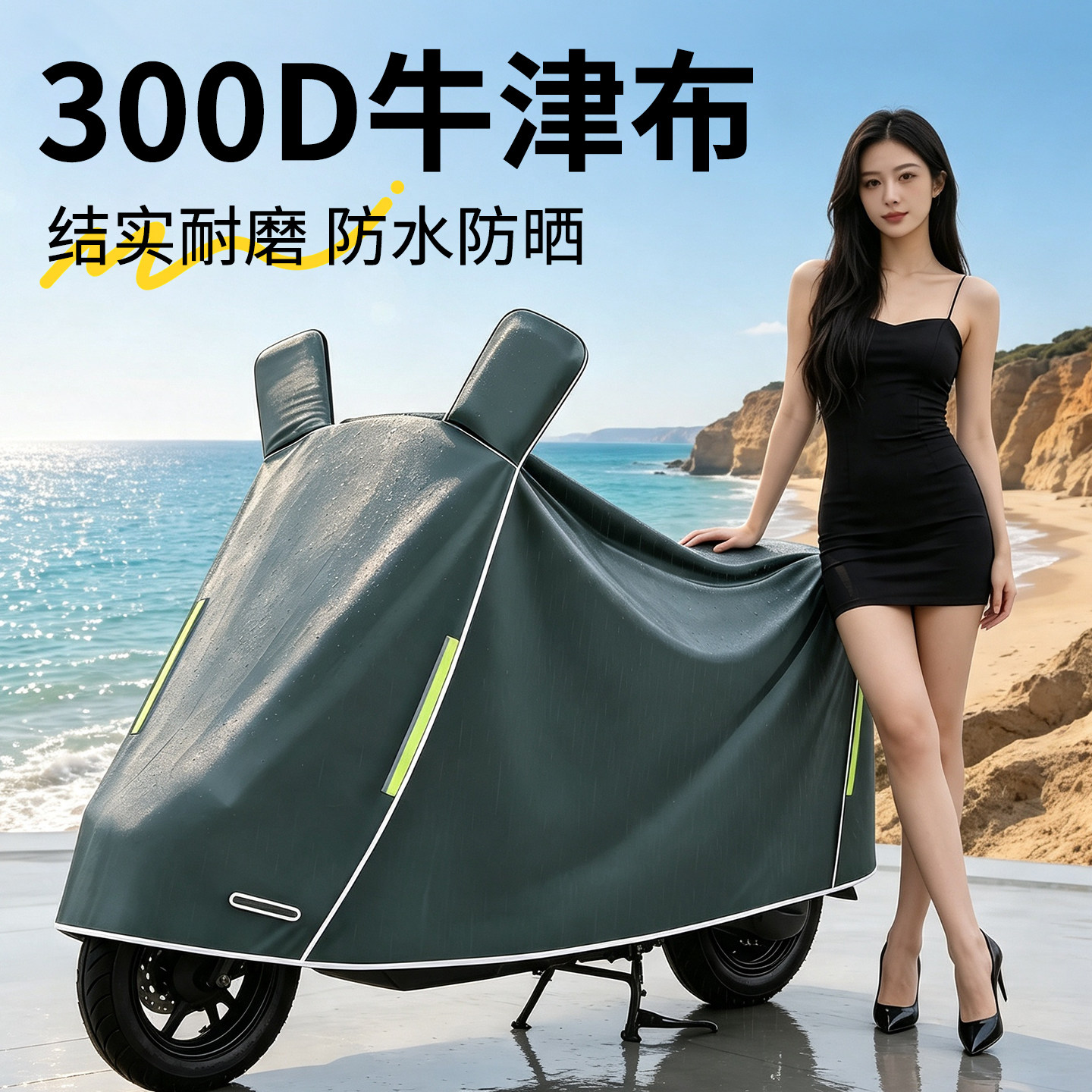 【高端品质】电动车防雨防晒罩图片