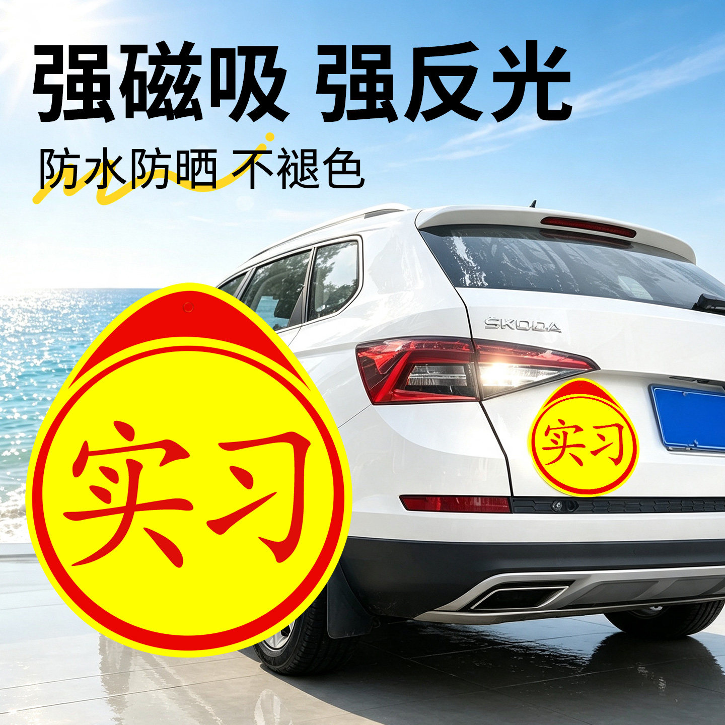 【买了退，不如一次买对】实习贴图片