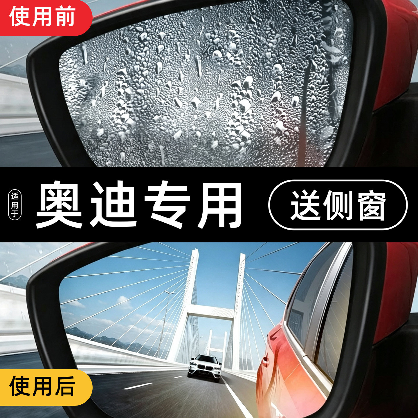 后视镜防雨水防水贴膜适用奥迪A4L/A6L/Q3/Q5/Q7/A1/A5/A7/A8/S3