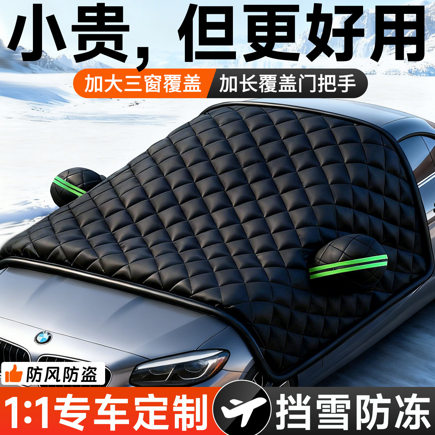 汽车遮雪挡前挡风玻璃防冻罩车衣车罩防雪加厚车窗挡雪防寒布冬天