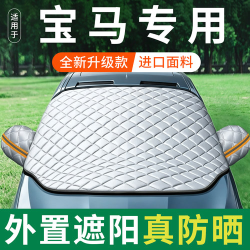 【专车专用】更专业得遮阳罩~