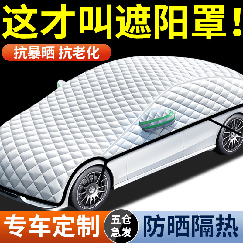 【专车定制车罩】全窗遮阳防晒图片