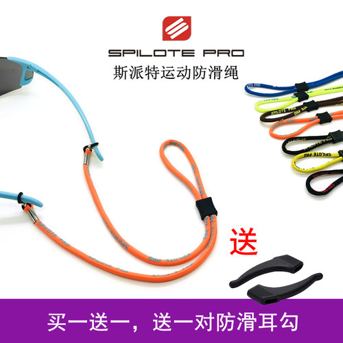 运动眼镜绳打球跑步防丢挂脖绳链
