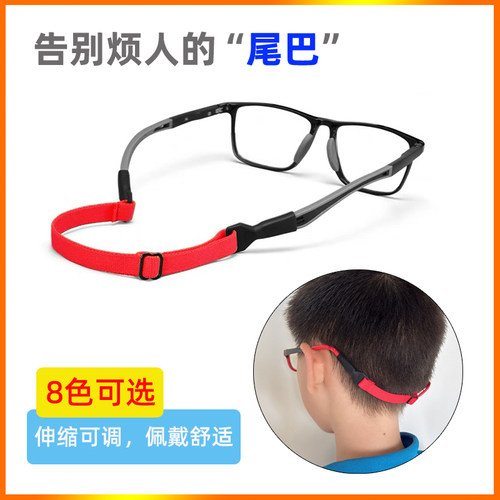 眼镜挂绳儿童运动防脱落防滑绳子
