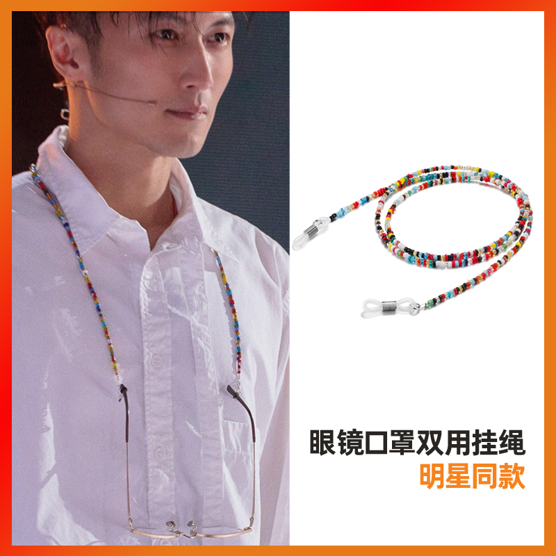 眼镜链谢霆锋同款DIY口罩绳