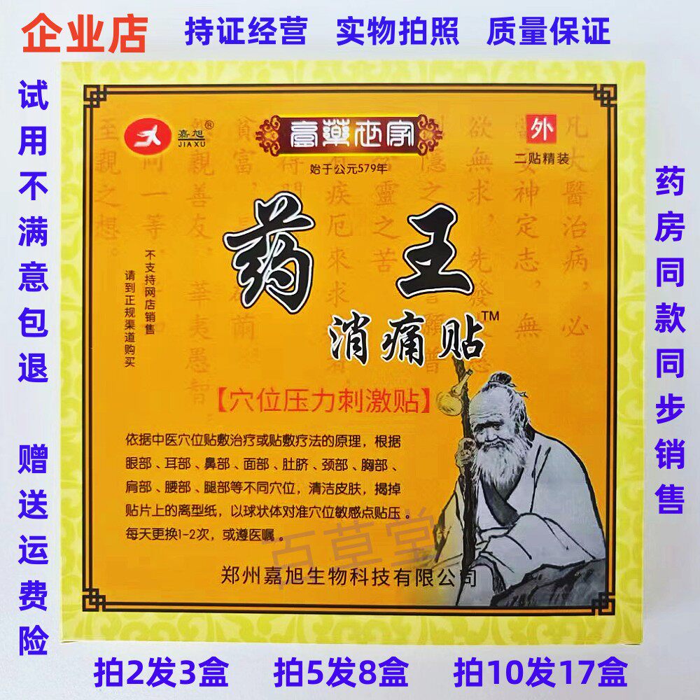 颈椎病关节炎消痛贴嘉旭