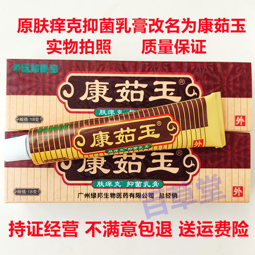 抑菌乳膏所有抑菌乳膏绿邦康宝