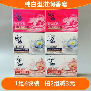 正品拉芳香皂男女洗澡沐浴皂肥皂清洁洗脸洁面皂6块装100g*6包邮