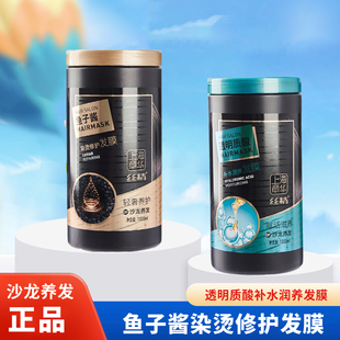 章华鱼子酱透明质酸染后护理发膜洗发水套柔顺免蒸护发素改善毛躁